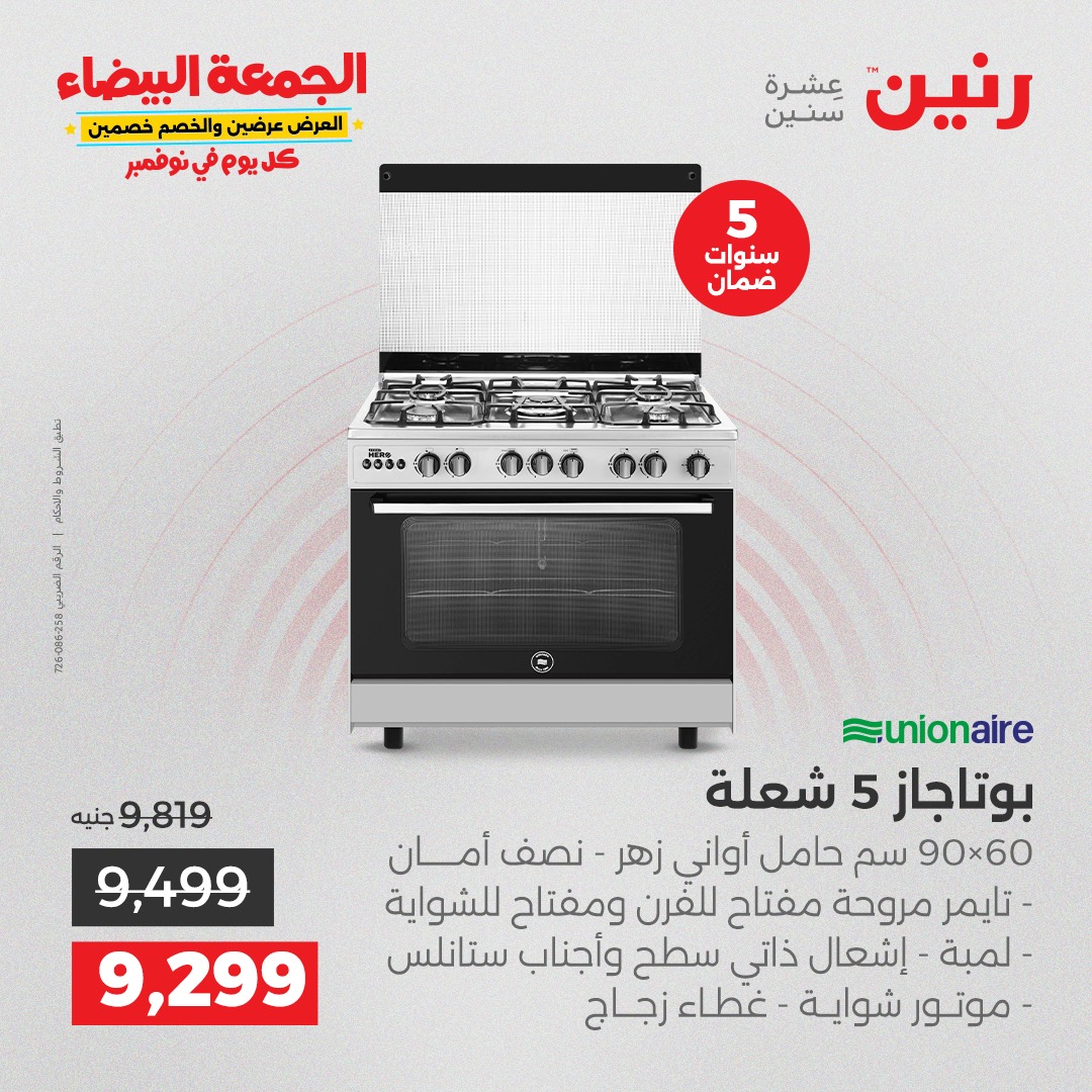 raneen offers from 12nov to 1nov 2025 عروض رنين من 12 نوفمبر حتى 1 نوفمبر 2025 صفحة رقم 18